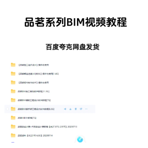 品茗hibim算量计价资料模板脚手架施工策划BIM5D软件自学视频教程-小艺的虚拟电商库