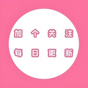 每天都更新，网盘拉新货源-小艺的虚拟电商库