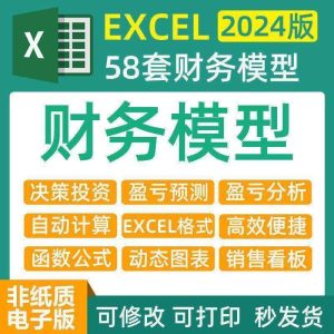 58套excel模板财务模型库决策投资量本利盈亏利润预测平衡分析表-小艺的虚拟电商库