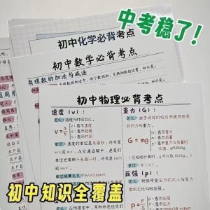 2025初高中全科目知识点总结初三必备小东西数理化小升初必备资料-小艺的虚拟电商库