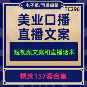 美业美容护肤科普口播短视频文案模板彩美妆直播带货话术脚本素材-小艺的虚拟电商库